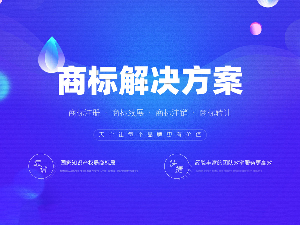 安阳市天宁商标事务代理有限责任公司